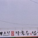 채그린샤브칼국수&섭국