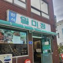 일미정 | 동인천 한식(일미정) 후기