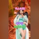 황우림 - 쓰러집니다,[TV조선] [2021.01.21 내일은 미스트롯2 6화. #트롯 #kpop #트로트 #미스트롯2황우림 #트롯천재 이미지