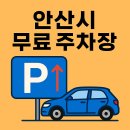 화랑유원지(중심광장) | 안산시 무료 주차장 위치 총정리!