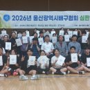 2026 울산광역시 배구협회 심판강습회 (호계중학교 체육관) 이미지