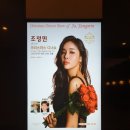 아오미뷰티 | 조정민 2019 크리스마스디너쇼 후기 그랜드하얏트서울 그랜드볼륨