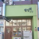 명례방빨강떡