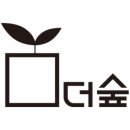 카페더숲 이미지