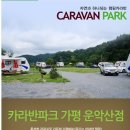 카라반 캠핑장 이미지