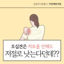 경희자연채한의원 | [자연채한의원] 오십견은 치료 안해도 낫는다던데?! 사실일까