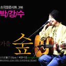 박강수콘서트 이미지