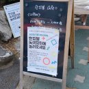 마을활력소 회기한지붕 사랑방 이미지