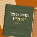 한빛음악학원 - 동구 송현로 47 | 한빛음악학원