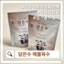 (주)담은수 | 담은수 오리지널(채수) vs 담은수 해물 비교분석, 어떤 걸 언제 쓰면 좋을까?