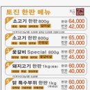 봉곡동118 | [창원,봉곡동] 가성비 한우 소고기 맛집 토진 본점 솔직방문후기