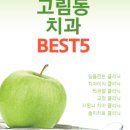 용인하이치과의원 네이버블로그