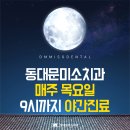동대문미소치과의원 이미지
