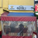 쉬리끼니 이미지