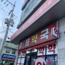 용약국 이미지