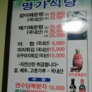 매운탕명가