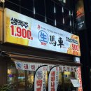 목포농협 하당지점 | 목포이자카야 생마차 목포하당점 평화광장 술집 일본 분위기 추천