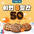 도미노피자 이미지