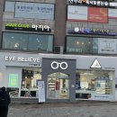 아이클라스안경원 | 개롱역 안경/ 아이빌리브 검안, 안경 맞춤 후기