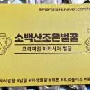 소백산조은벌꿀