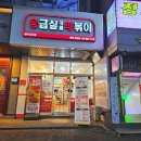 응급실국물떡볶이 서울자양점 | 광명떡볶이집 신라면 맵기의 부상플러스맛의 여운남는 매력 배달도 가능한 응급실떡볶이 방문 후기