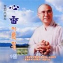 능인스님 / 어이어이 갚을꺼나 부처님의 이은혜를 (Gb) 이미지