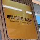 울산휴대폰성지병영오거리휴대폰
