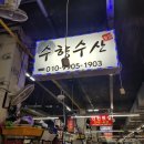 수향모텔 이미지