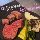 통영신세계로병원 | 10만원 미만으로 즐기는 한우오마카세 숙수도가