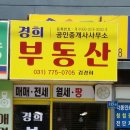 경희공인중개사사무소 이미지