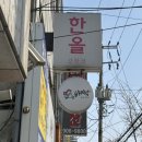 한올강북점 이미지