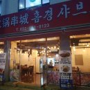 흠경샤브꼬치성 네이버블로그