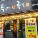 삼식이족발