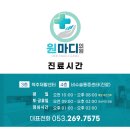 원마디의원 이미지