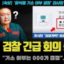 검찰 긴급회의 충격 설마 이미지