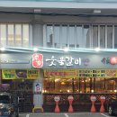 이가육갈 | 만수동 갈비 맛집 [이가육갈] 찐 후기