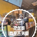컴포즈커피 세종새롬점