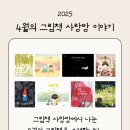 사랑방모임 | 250413 [그림책사랑방] 4월 이야기