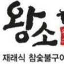 왕소구이 이미지