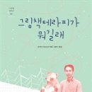 그림책 테라피 이미지