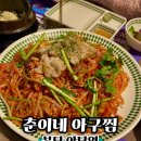 춘이네축산 | 야탑 아구찜에 우삼겹 서비스까지? 모르면 손해인 춘이네아구찜 후기