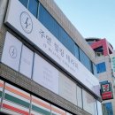 세븐일레븐대구지산청구점 | 대구 수성구에스테틱 주연힐링테라피 온열관리 하체테라피 후기