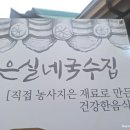 시장 국수집 | 강화도 교동도 대룡시장 은실네 국수집 방문 후기