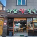 다담쌈정식 | [여수소호동맛집] 다담쌈정식, 여수 쌈밥 맛집 후기!