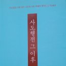 두란노작은도서관 | [책읽기] 사도행전 그 이후(토머스 E 슈미트)