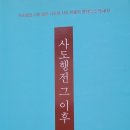 [책읽기] 사도행전 그 이후(토머스 E 슈미트)/ 오륜교회도서관 이미지