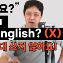 한국인만 잘못 쓰고 있는, 시급한 교정이 필요한 영어 17개 모음 잉글리스트 구독자 33.4만명 이미지
