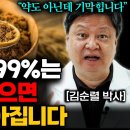 &#34;마트에서 단돈 5000원&#34; 눈 영양제 대신 &#39;이것&#39; 먹었더니 뿌옇고 침침한 눈 확! 밝아졌다 (김순렬 원장 2부) 이미지