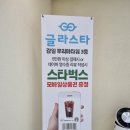 글라스타 감일점 이미지