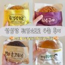 튀김180도 | 성심당 튀김소보로 세트 후기｜튀소정거장 부추빵 초코튀소 튀소구마 가격 보관 종류